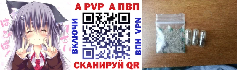 APVP Соль  Энем 