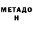 Метадон methadone Moriska